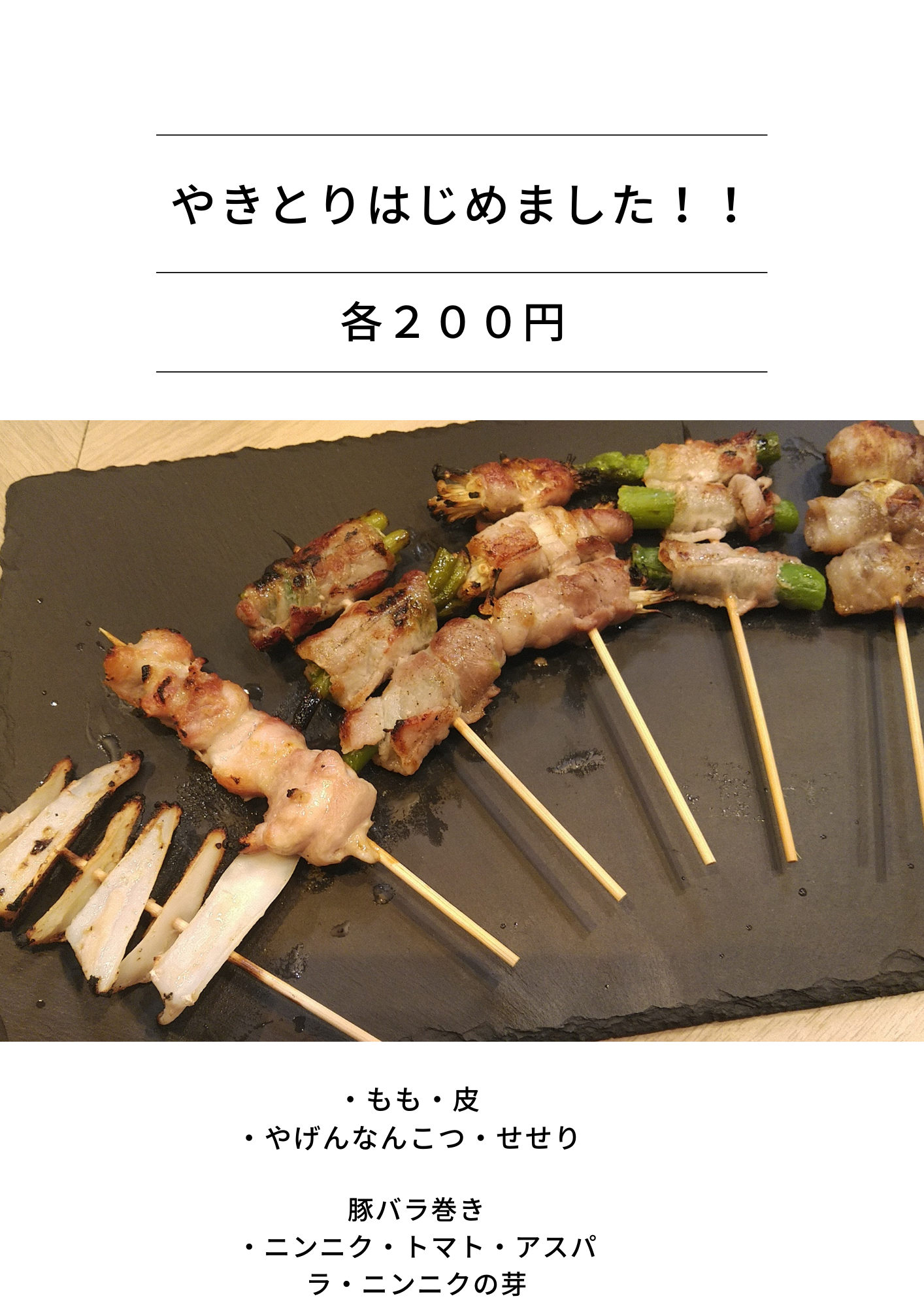 やきとりはじめました！！.png